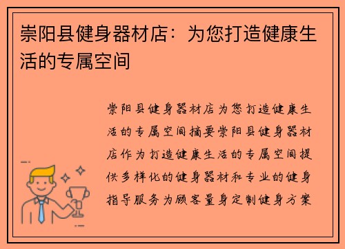 崇阳县健身器材店：为您打造健康生活的专属空间