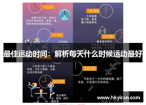 最佳运动时间：解析每天什么时候运动最好