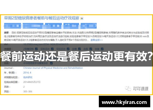 餐前运动还是餐后运动更有效？