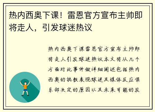 热内西奥下课！雷恩官方宣布主帅即将走人，引发球迷热议